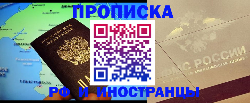 прописка в квартире в Черняховске