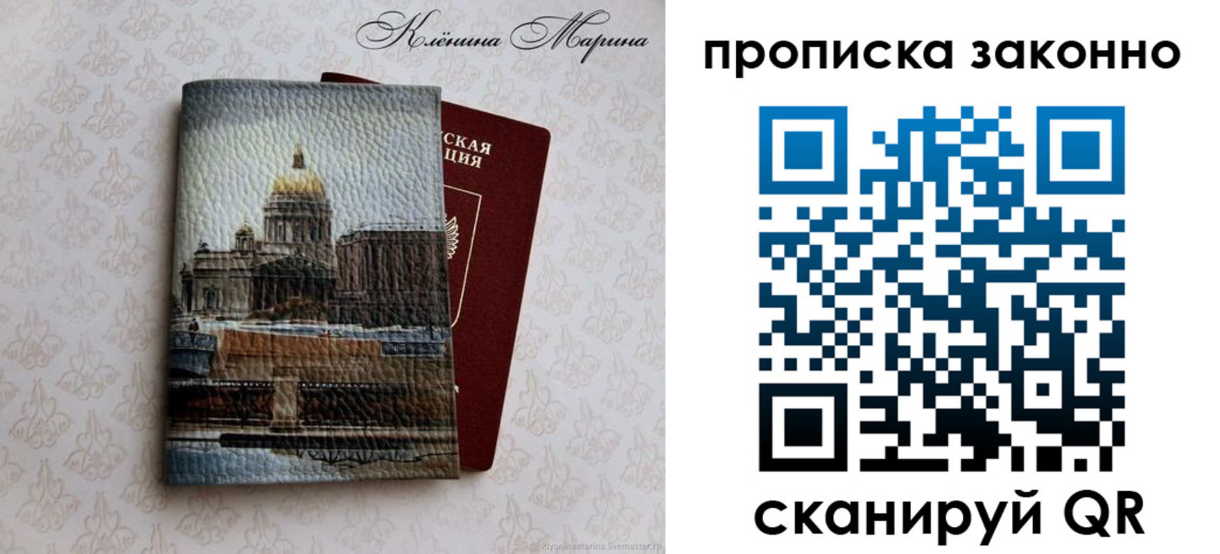 прописка в Черняховске