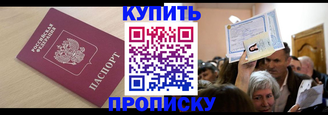 прописка штамп в Черняховске